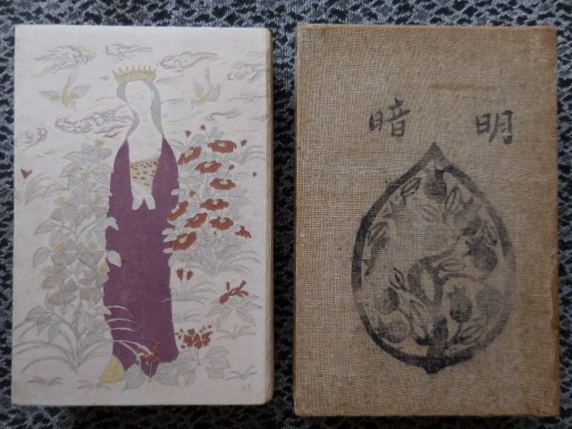  初版本 明暗 夏目漱石 函付 元版 遺著(夏目漱石)｜売買されたオークション情報、yahooの商品情報をアーカイブ公開 - オークファン な行