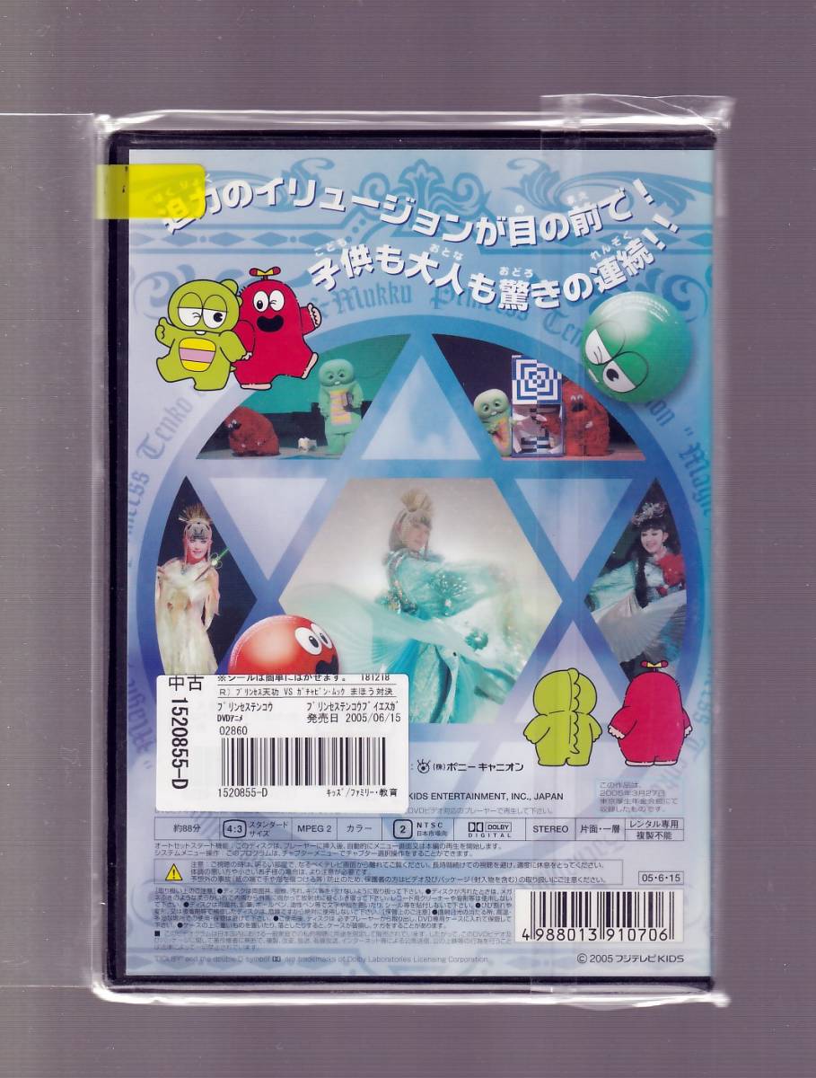 Da アニメケース付 プリンセス天功ｖｓガチャピン ムック まほう対決 Pcbe キッズ ファミリー 売買されたオークション情報 Yahooの商品情報をアーカイブ公開 オークファン Aucfan Com