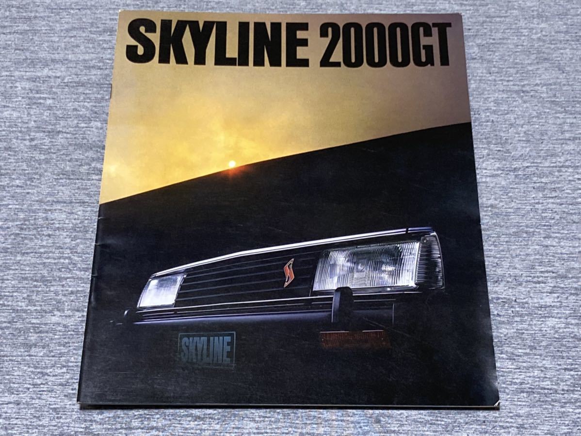 旧車カタログ】 昭和54年 日産スカイライン2000GT GC211系 ジャパン