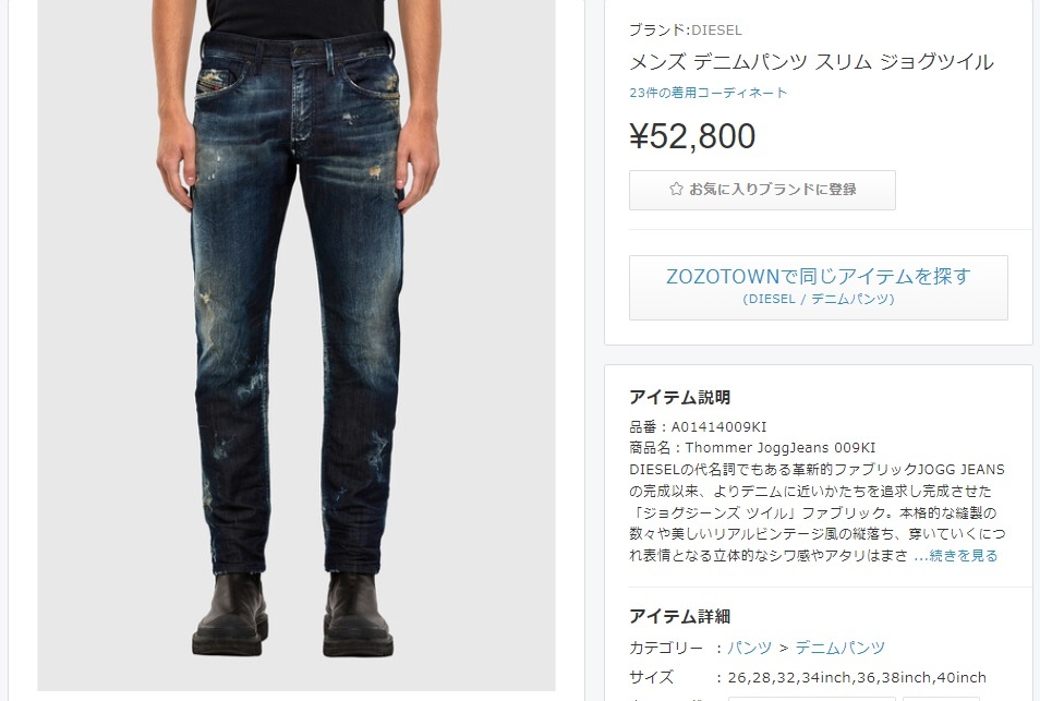 新品/正規品】定価5.3万 W29 DIESEL JOGG ジョグ ディーゼル THOMMER 