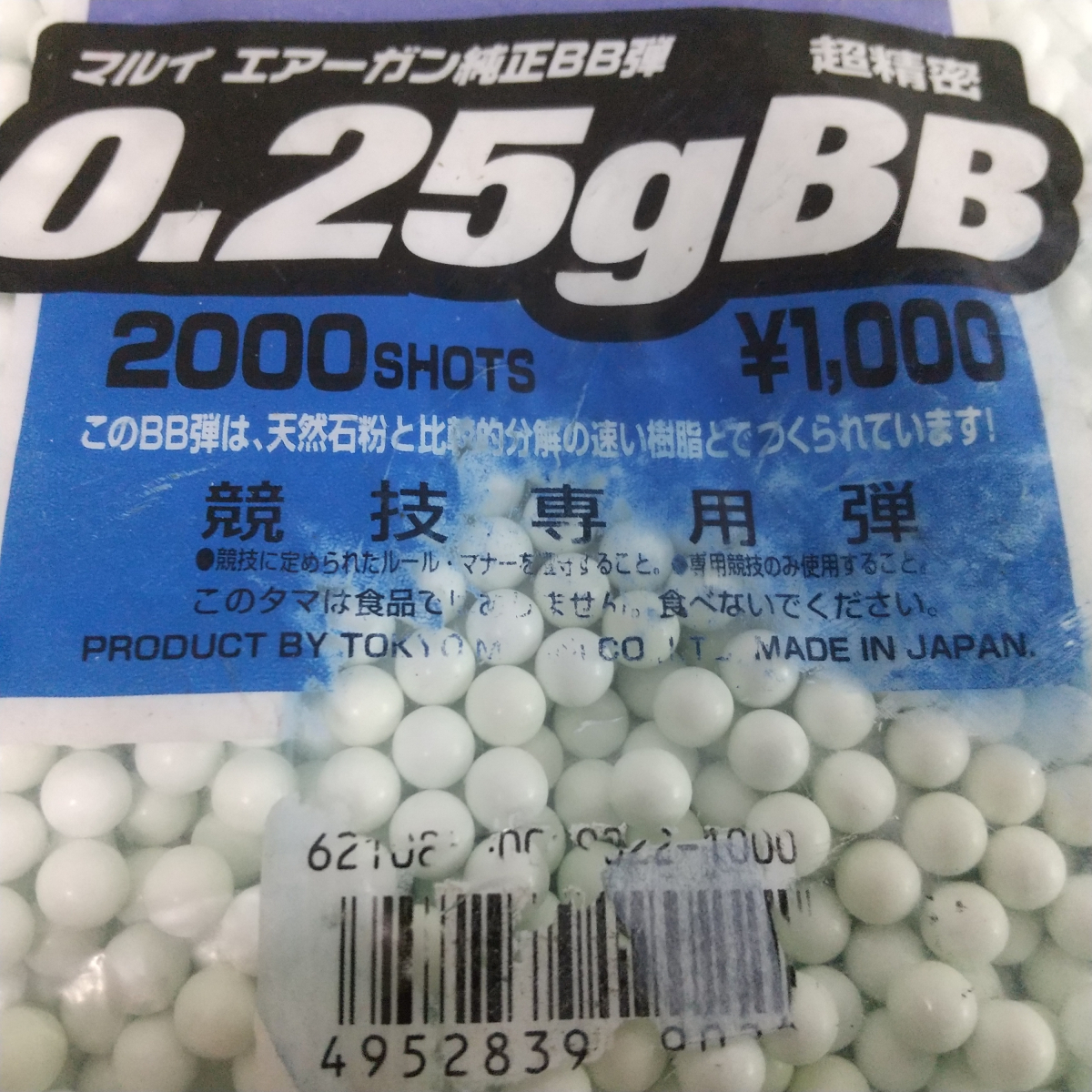 東京マルイ 0 25g 超精密 6mm 弾 00発 トイガン 売買されたオークション情報 Yahooの商品情報をアーカイブ公開 オークファン Aucfan Com