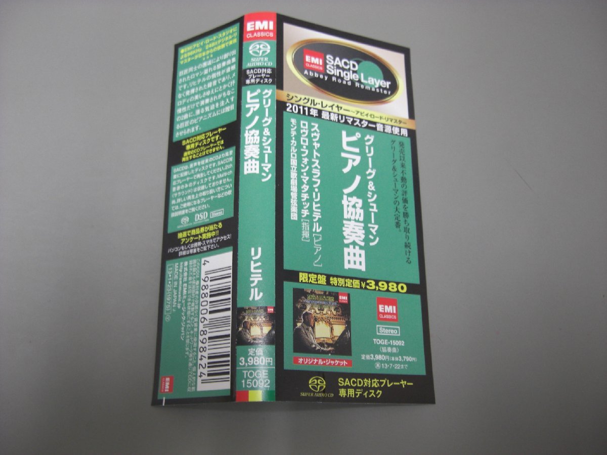 EMI 買取 シングルレイヤー版SACD シングルレイヤーSACD｜<a