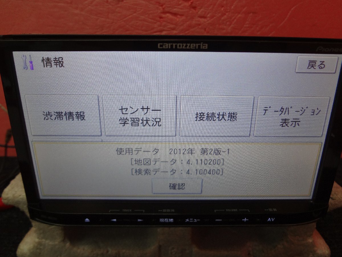 ☆カロッツェリア AVIC-MRZ09 地図データ2012年 フルセグ/Bluetooth