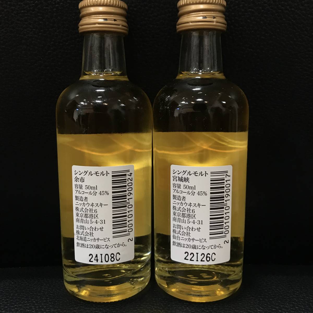 1円 【未開栓/ニッカまとめ】 NIKKA 鶴 17年 余市 宮城峡 竹鶴 G＆G