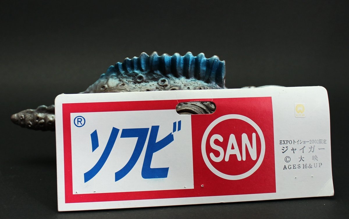 マルサン ジャイガー EXPOトイショー2002限定 ソフビ(ソフビ)｜売買