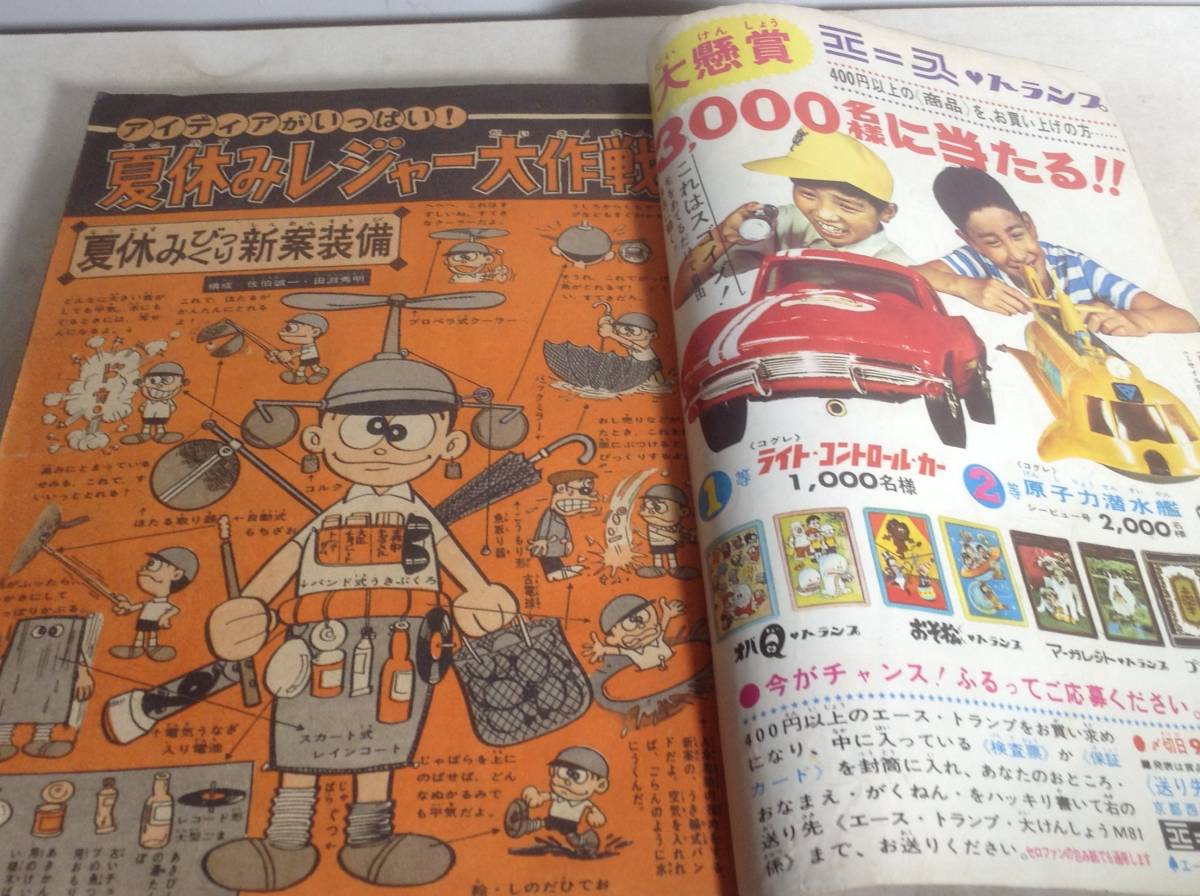 週刊小年マガジン』8/7特大号 講談社 昭和41年 - 少年マガジン Yahoo