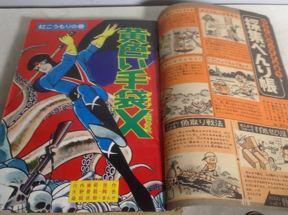 週刊小年マガジン』8/7特大号 講談社 昭和41年 - 少年マガジン Yahoo