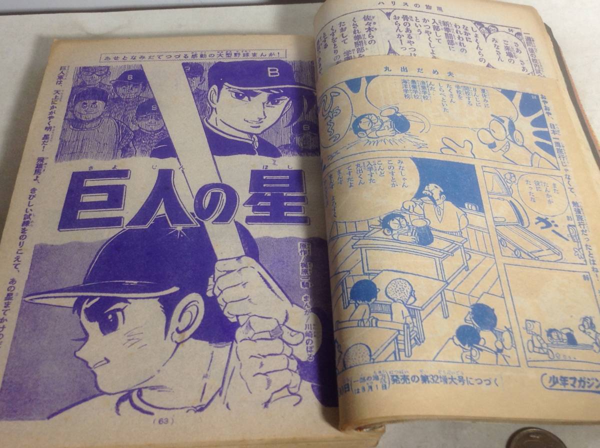 週刊小年マガジン』8/7特大号 講談社 昭和41年 - 少年マガジン Yahoo