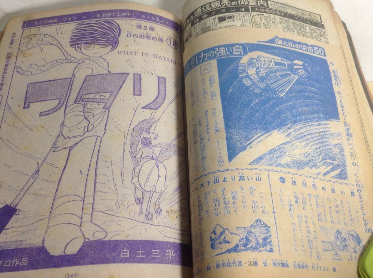 週刊小年マガジン』8/7特大号 講談社 昭和41年 - 少年マガジン Yahoo