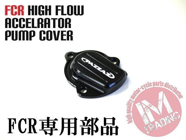 ハイフロー加速ポンプカバー黒 FCRキャブ専用 ホリゾンタル FCR