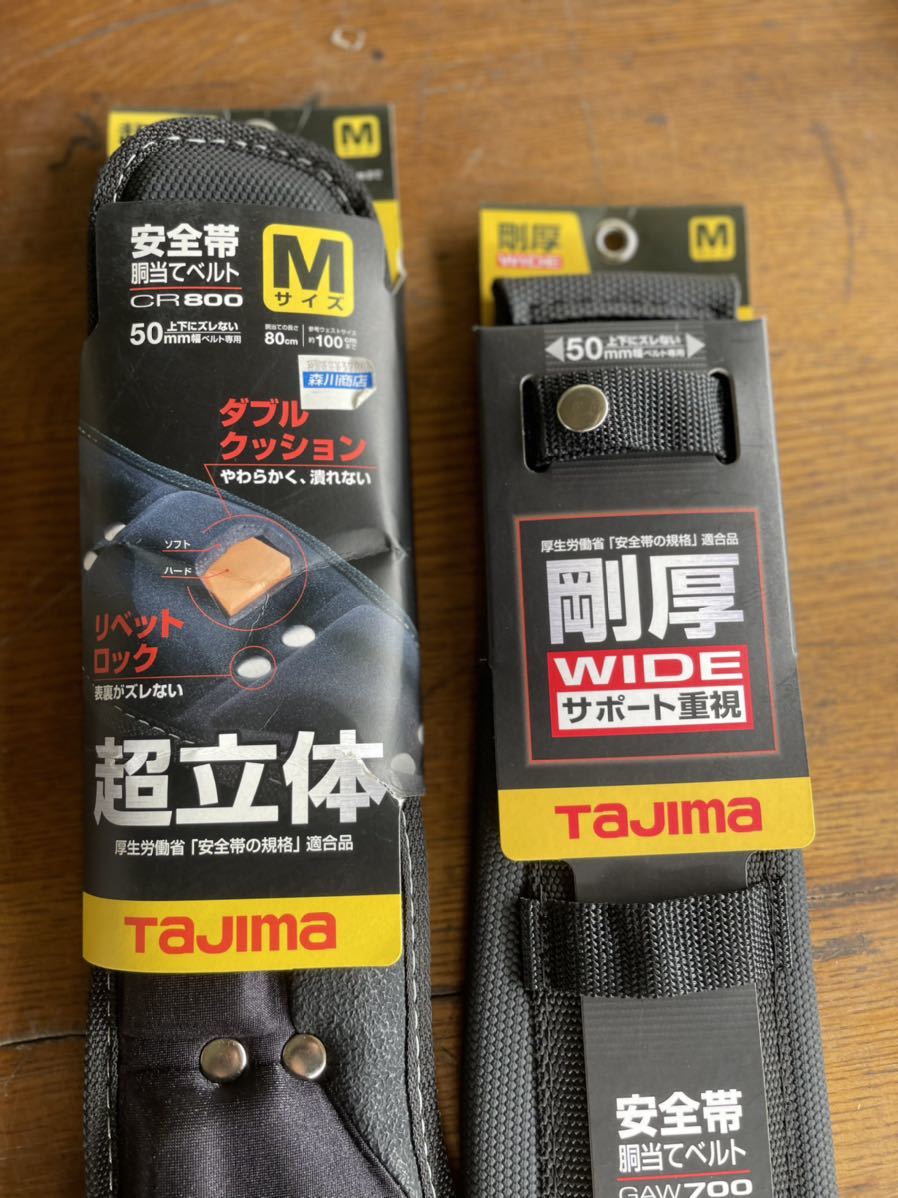 格安，得価 タジマ 胴当てベルト 2個セット(安全帯)｜売買されたオークション情報、yahooの商品情報をアーカイブ公開 - オークファン 安全帯