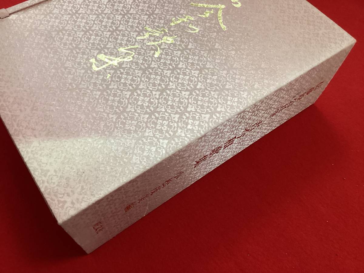 ◇0241◇＜伝藤原公任筆古今和歌集／全3巻揃（図版編上・下巻・解説