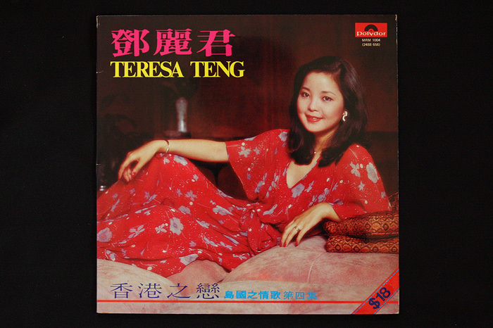 テレサ・テン 香港之戀 レコード 1977 テレサ・テンのアナログレコード