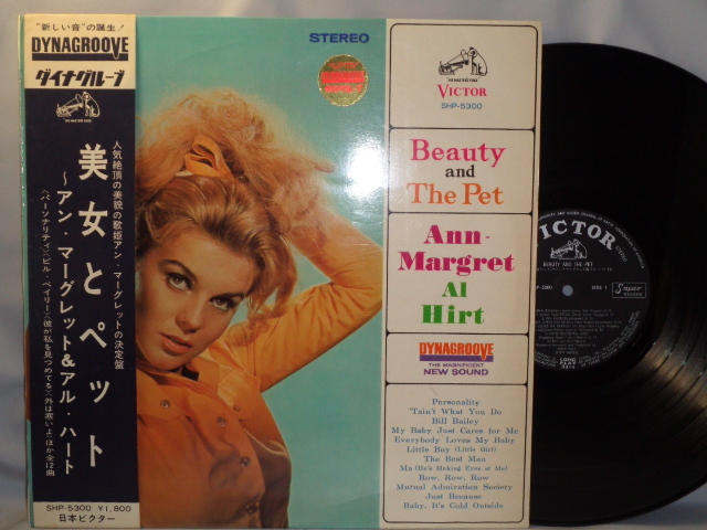 HOT，セール アン マーグレット＆アル ハート 美女とペット SHP-5300 ペラ 帯付LP(ポピュラーボーカル)｜売買されたオークション情報、yahooの商品情報をアーカイブ公開 - オークファン ポピュラーボーカル