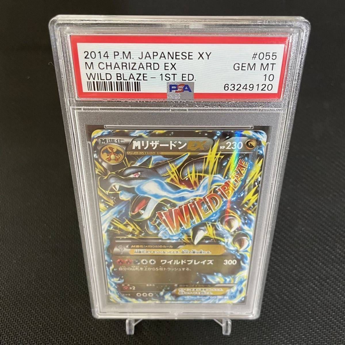 ポケモンカード MリザードンEX RR 1st CHARIZARD EX #055 PSA10 