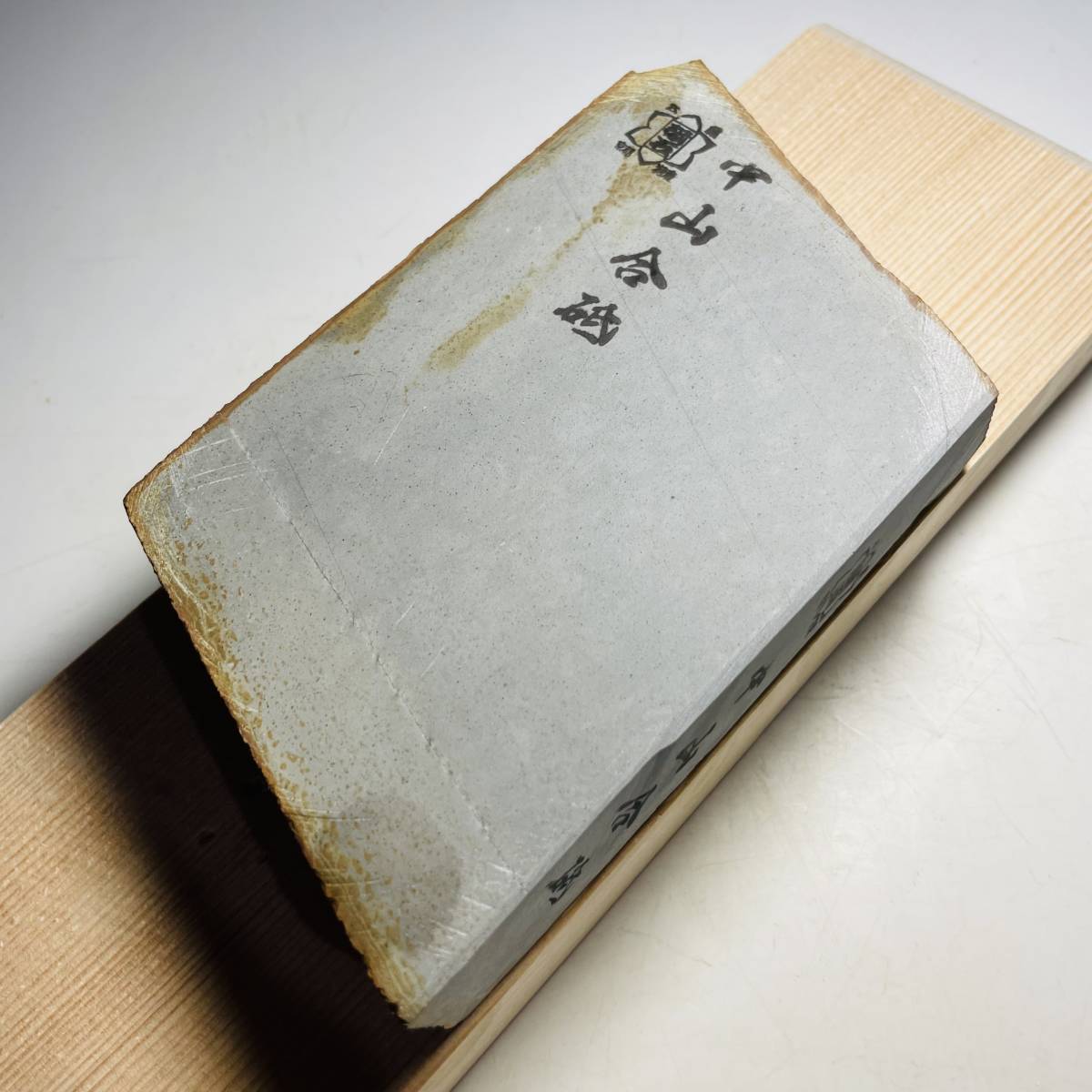 天然砥石正本山浅黄仕上げ砥石