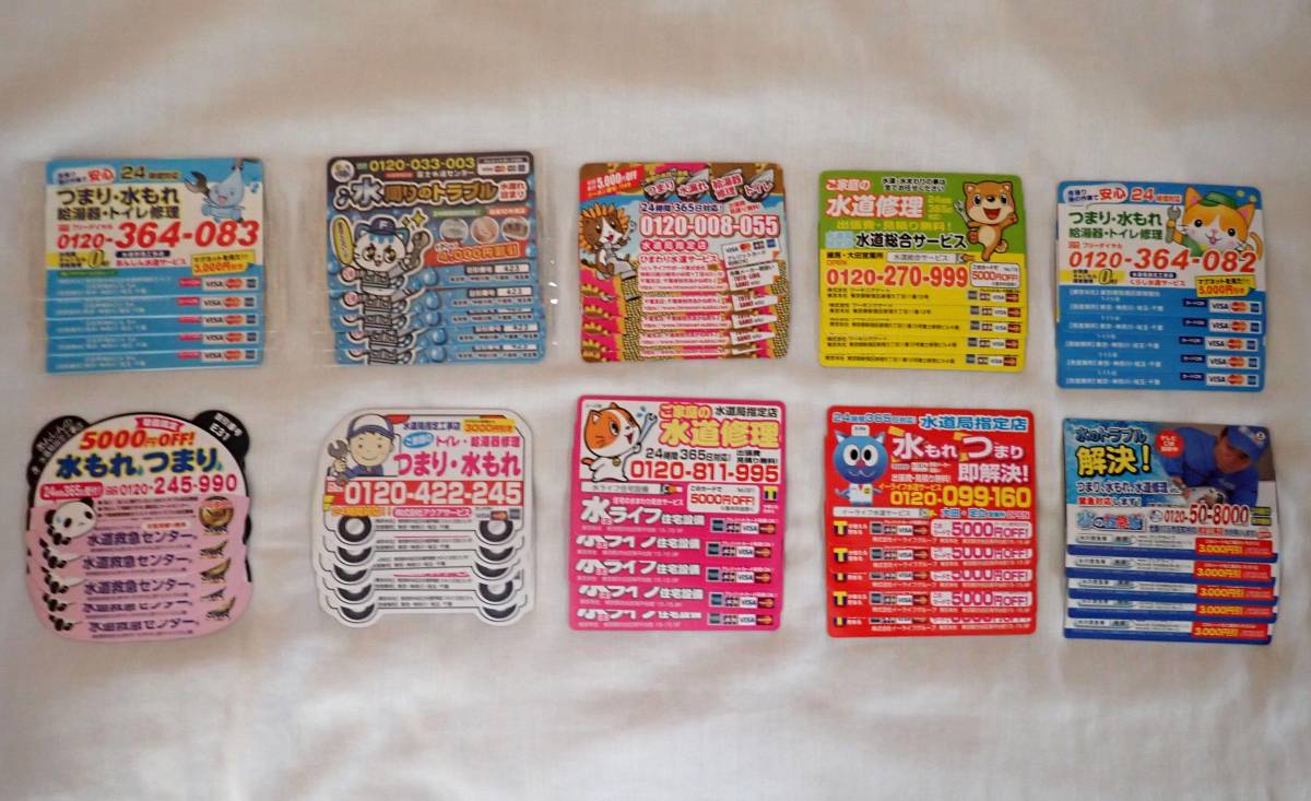 36_水道修理/冷蔵庫マグネット/20種類×各5枚=全100枚/送料無料 