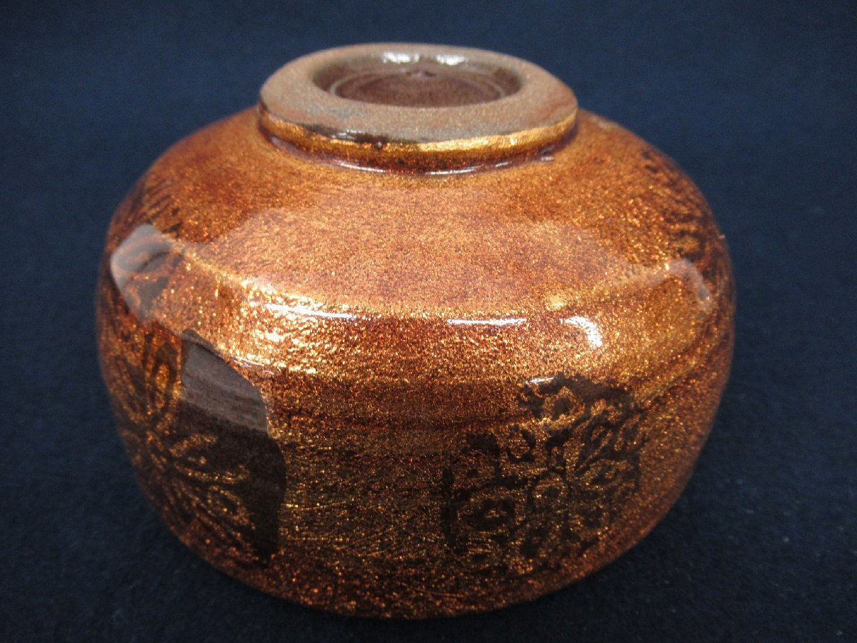 金属製 茶碗 銘入り 芸術品 gK7500 坂口峰一「釉裏金彩 抹茶碗」刻銘/共箱あり 芸術 美術 陶器