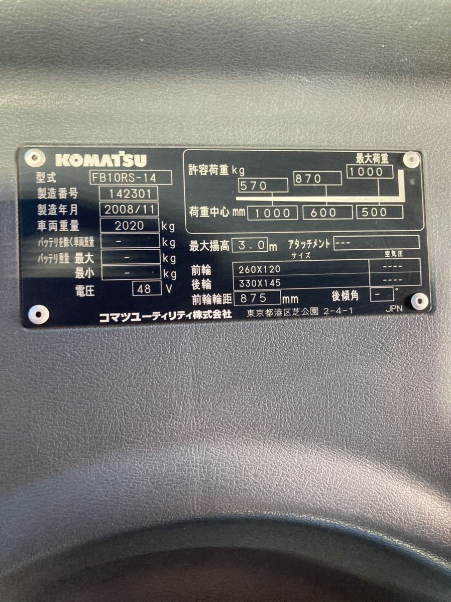 N2271 コマツ KOMATSU リーチフォーク 型式FB10RS-14 製造年2008 1ton