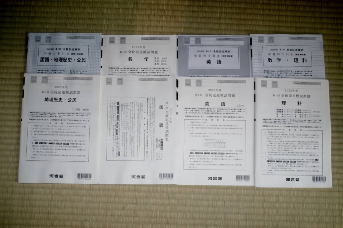 最新！河合塾 全統共通テスト模試と全統記述模試 2024年度第1回英語の