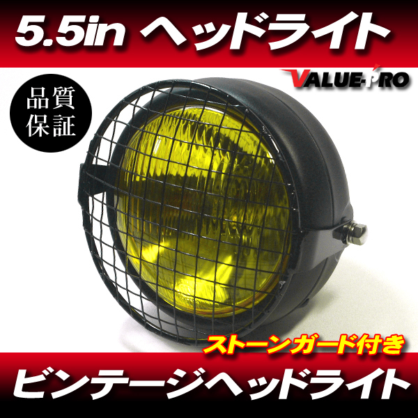 5.5インチ ヘッドライト イエローレンズ ストーンガード メッシュ