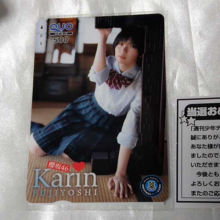 SALE，限定SALE チャンピオン抽プレ 櫻坂46 藤吉夏鈴 最新クオカード QUO 当選通知付き(クオカード)｜売買されたオークション情報、yahooの商品情報をアーカイブ公開 - オークファン クオカード
