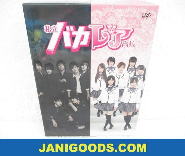 私立バカレア高校 豪華版 DVD SixTONES 初回限定生産 : - 劇場版 AKB
