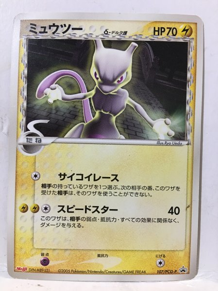 84 ポケモンカード 進化セット D デルタ種 ミュウツー その他 売買されたオークション情報 Yahooの商品情報をアーカイブ公開 オークファン Aucfan Com