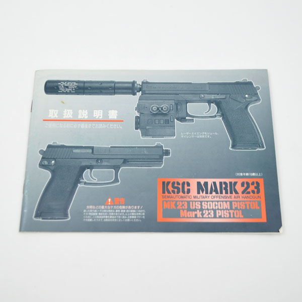 KSC SOCOM Mk23 ガスブローバックガン サイレンサー付き