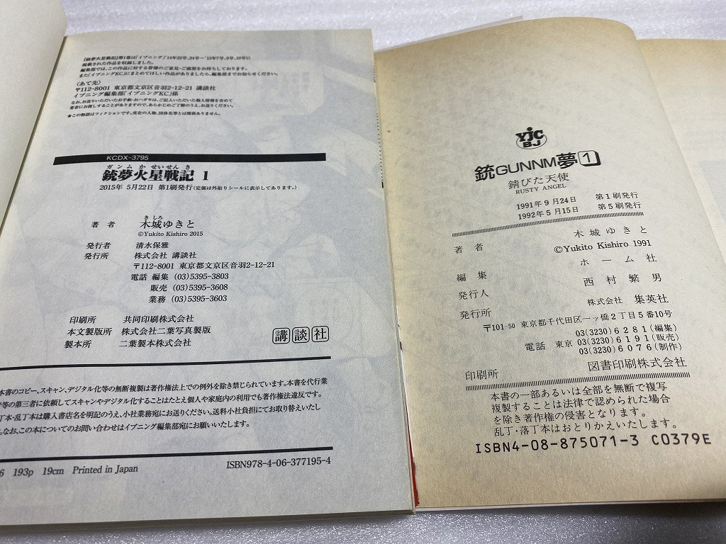 G305 漫画 木城ゆきとまとめ 銃夢火星戦記 銃夢 ガンム 銃夢last Order New Edition 銃夢外伝 銃夢last Order他 計42冊 古本 少年 売買されたオークション情報 Yahooの商品情報をアーカイブ公開 オークファン Aucfan Com