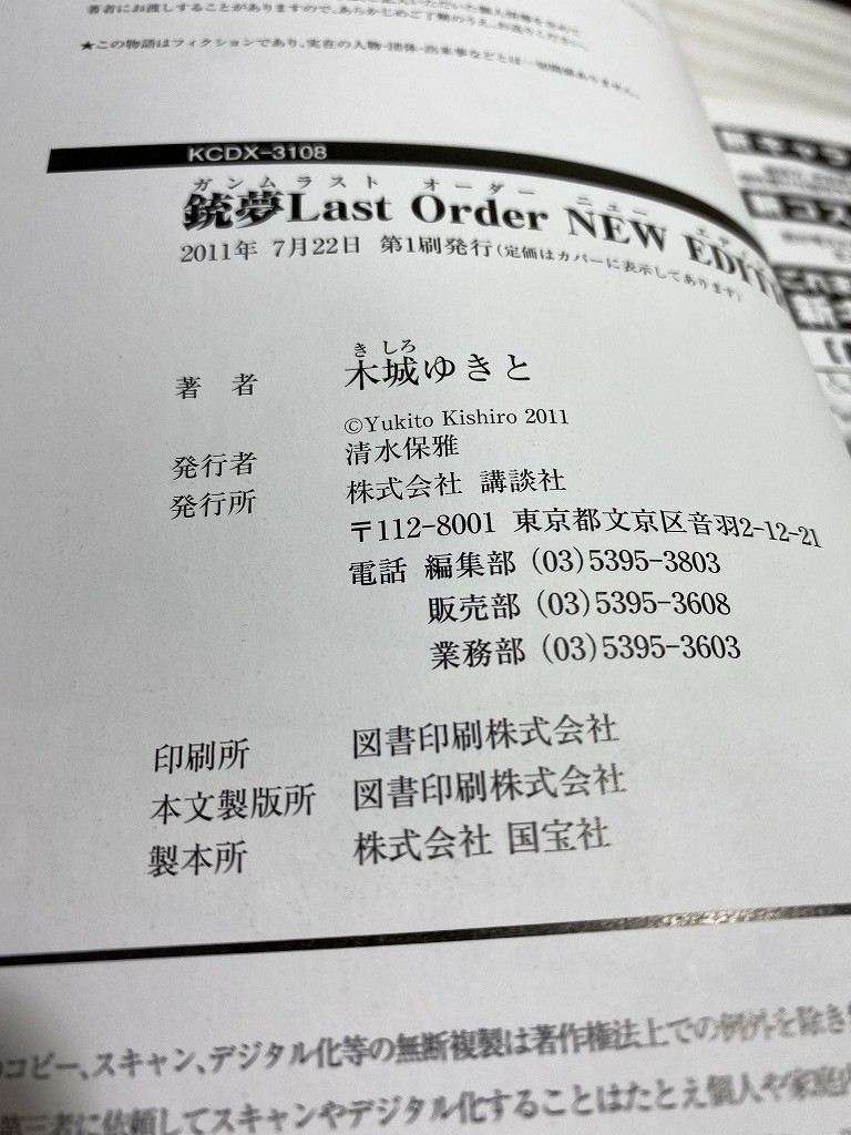 G305 漫画 木城ゆきとまとめ 銃夢火星戦記 銃夢 ガンム 銃夢last Order New Edition 銃夢外伝 銃夢last Order他 計42冊 古本 少年 売買されたオークション情報 Yahooの商品情報をアーカイブ公開 オークファン Aucfan Com