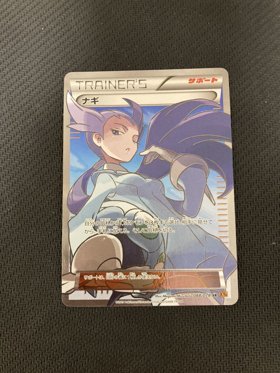 【最安値，限定セール】 ポケモンカード XY ナギ SR 088/078 エメラルドブレイク(トレーディングカードゲーム)｜売買されたオークション情報、yahooの商品情報をアーカイブ公開 - オークファン その他