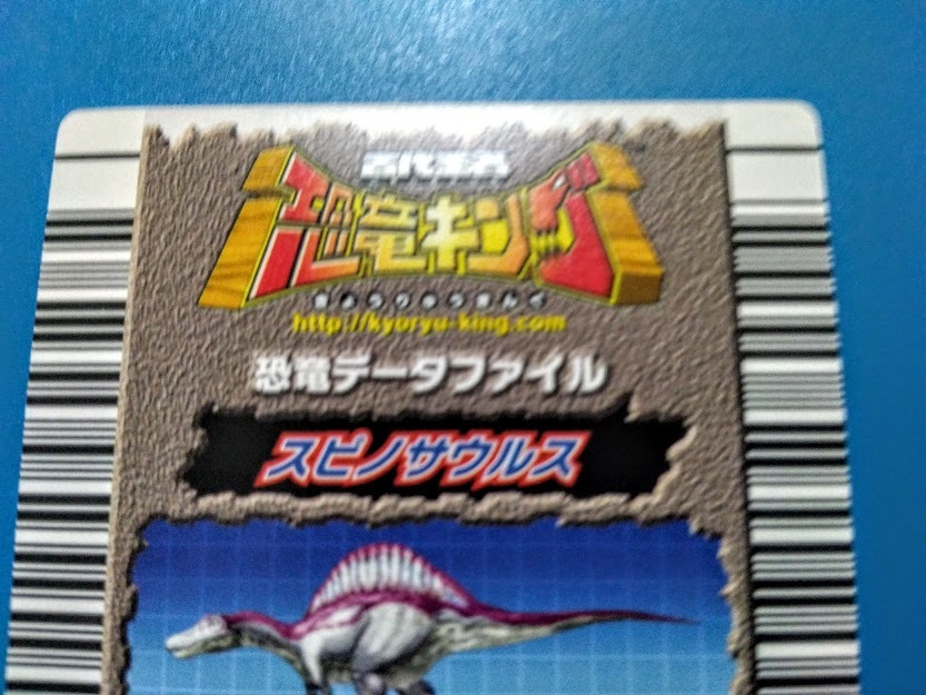 恐竜キングカード・第3紀・金レア「スピノサウルス」(トレーディング