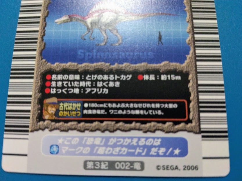 恐竜キングカード 第3紀 金レア スピノサウルス その他 売買されたオークション情報 Yahooの商品情報をアーカイブ公開 オークファン Aucfan Com