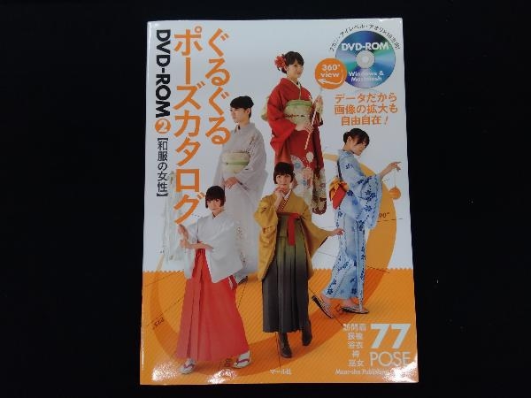 ぐるぐるポーズカタログdvd Rom 2 マール社編集部 技法書 売買されたオークション情報 Yahooの商品情報をアーカイブ公開 オークファン Aucfan Com