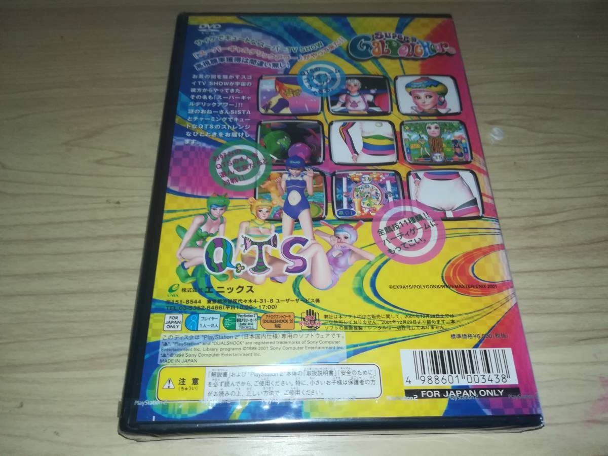 PS2 新品未開封 スーパーギャルデリックアワー Super Galdelic Hour 