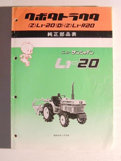 クボタサンシャインL1-20 4WD+ニプロ掘取機B-95 Z) L1-20 トラクター 4WD+ニプロ掘取機B-95 20馬力 479時間の