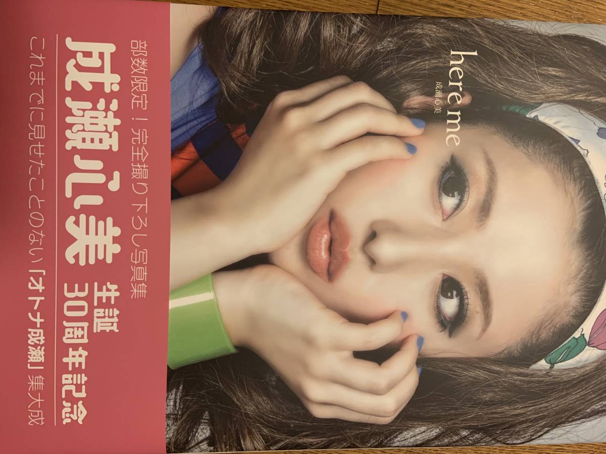 成瀬心美写真集 thanks、 here meセット(写真)｜売買された 