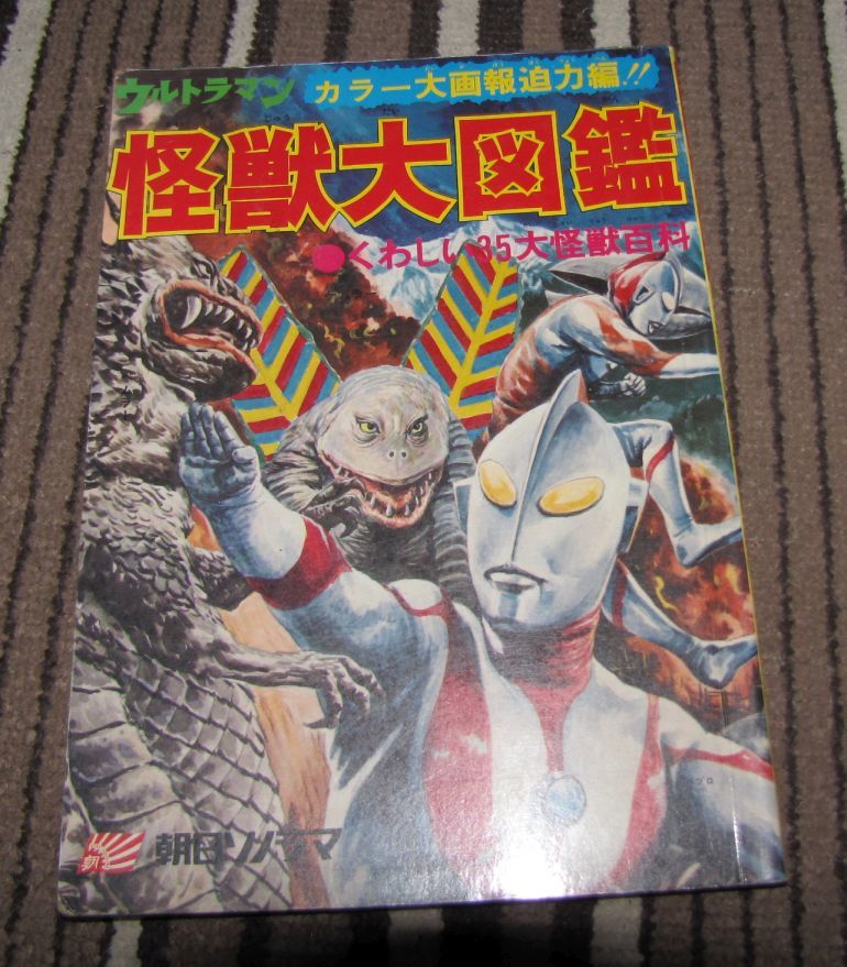 ウルトラマン 怪獣大図鑑