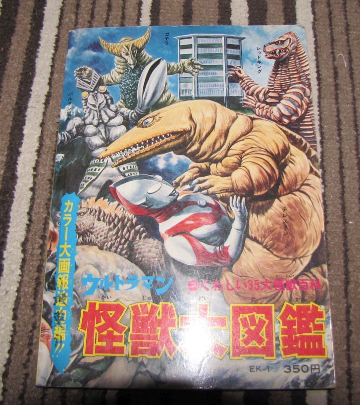 ウルトラマン 怪獣大図鑑