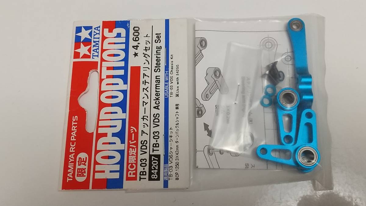 正規品 ☆貴重！ タミヤ TB-03VDS 用 オプションパーツ 2点セット ☆