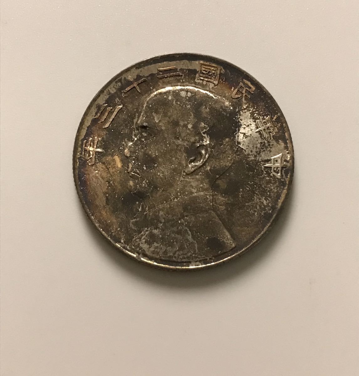 銀貨 孫文 ジャンク 壹圓 中国古銭 1円銀貨 PCGS 1934年 - Yahoo