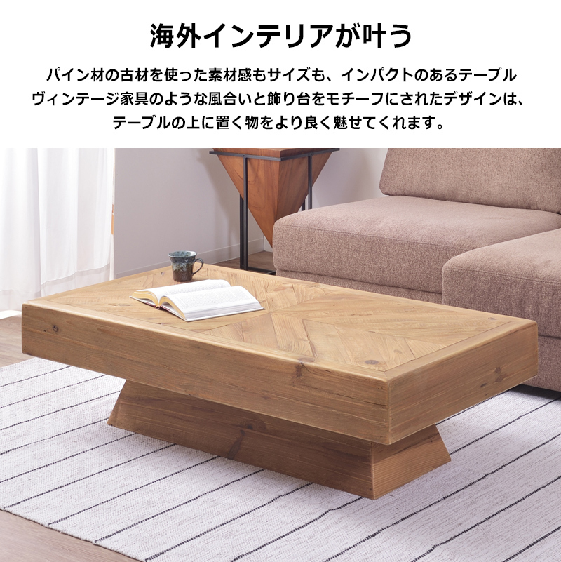 テーブル おしゃれ 木製 古材 天然木 センターテーブル ローテーブル