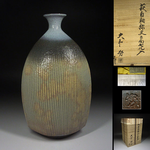 萩焼　大和努作　ぐい呑み 陶酔】 大和 努 萩白釉線文三面花入 大和 努の作家情報・