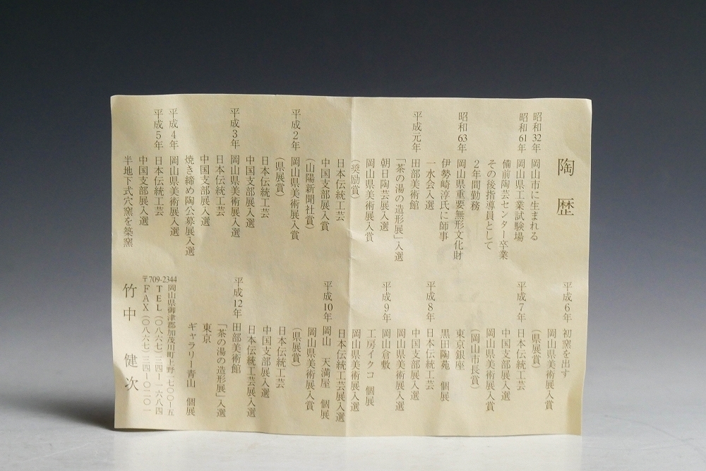 幸】『竹中健次』造 備前 徳利 共箱◇当店保証 酒器 師・人間国宝