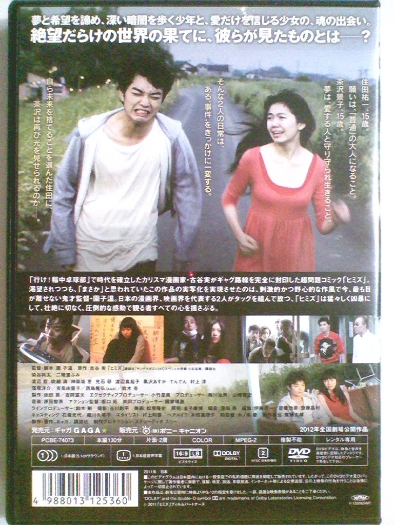 Dvd ヒミズ 染谷将太 二階堂ふみ 渡辺哲 吹越満 神楽坂恵 ドラマ 売買されたオークション情報 Yahooの商品情報をアーカイブ公開 オークファン Aucfan Com