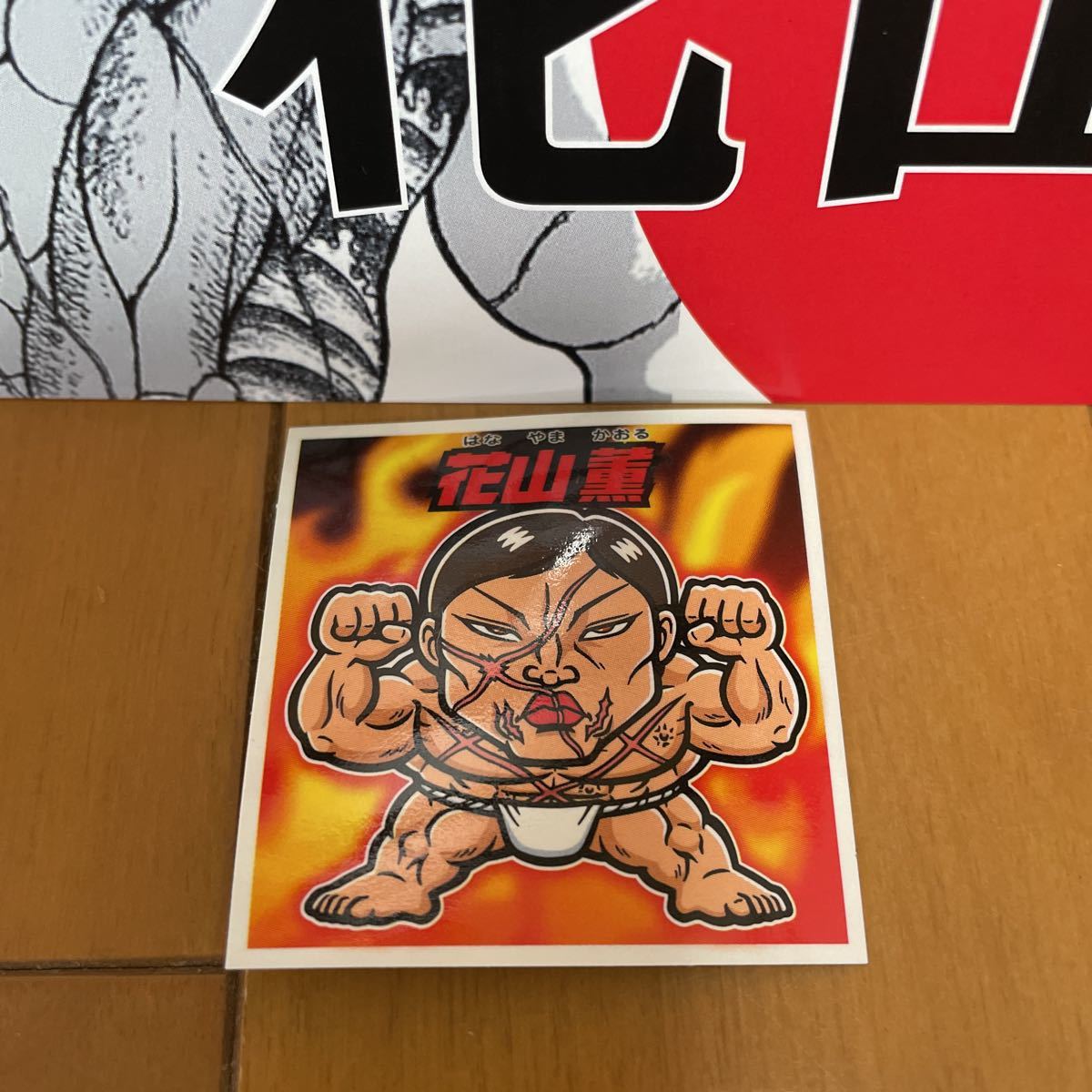 新品未開封 花山薫 ソフビ レッドシャーク 肌色 刃牙 シール付き  