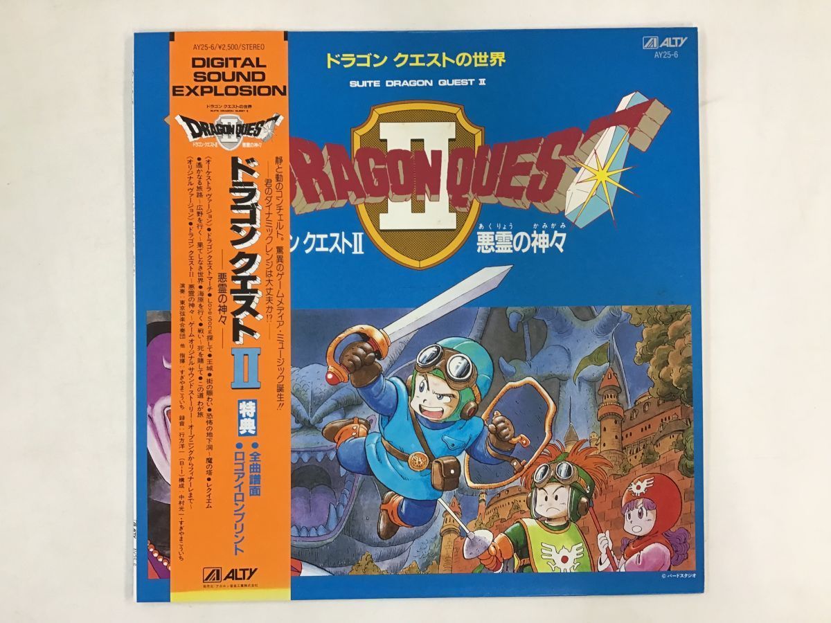 悪霊の神々 すぎやまこういち レコード LP ドラゴンクエストII II