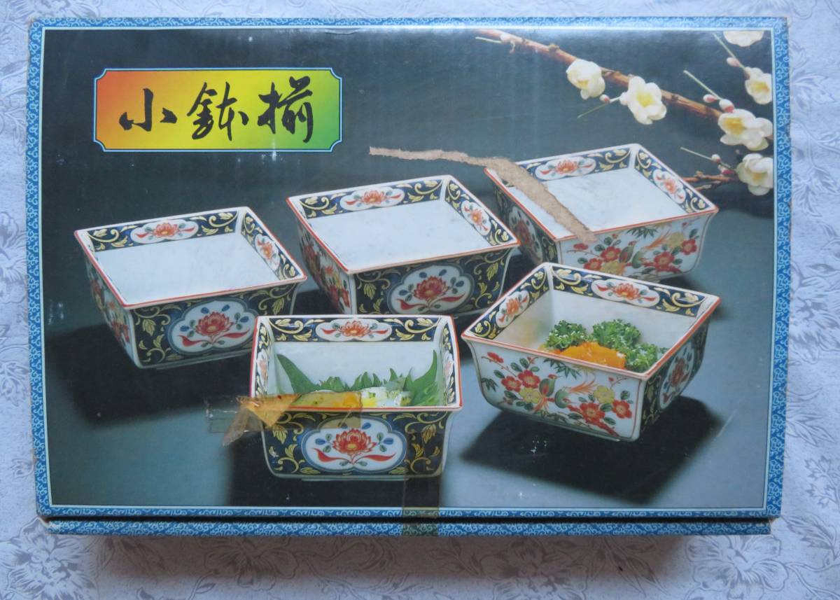 未使用 ◇ 有田焼 幸山窯 花鳥 角小鉢揃 5客セット(小鉢)｜売買された