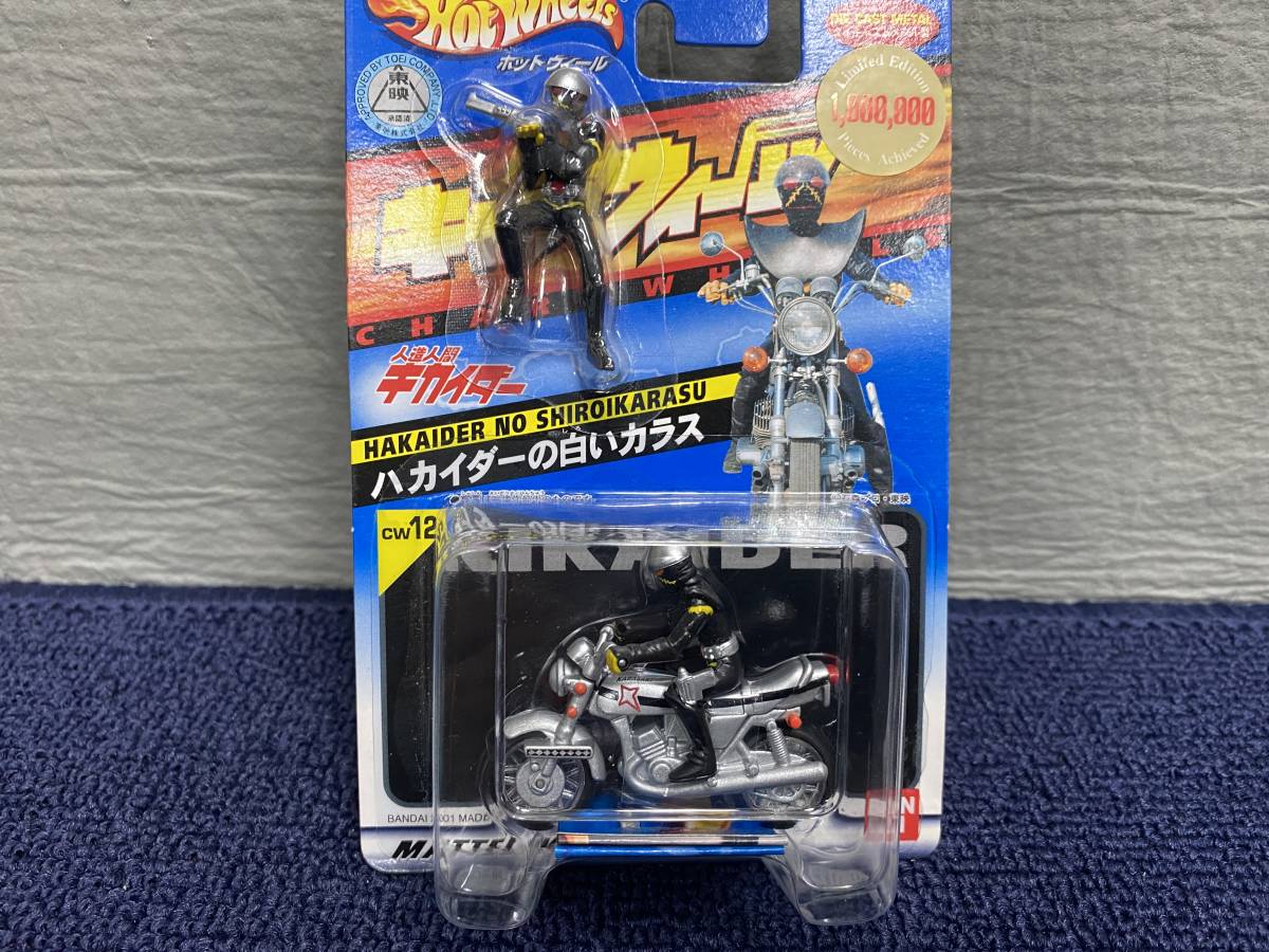 キャラウィール Cw12 ハカイダーの白いカラス 人造人間キカイダー 検 当時物 750ss 人造人間キカイダー 売買されたオークション情報 Yahooの商品情報をアーカイブ公開 オークファン Aucfan Com